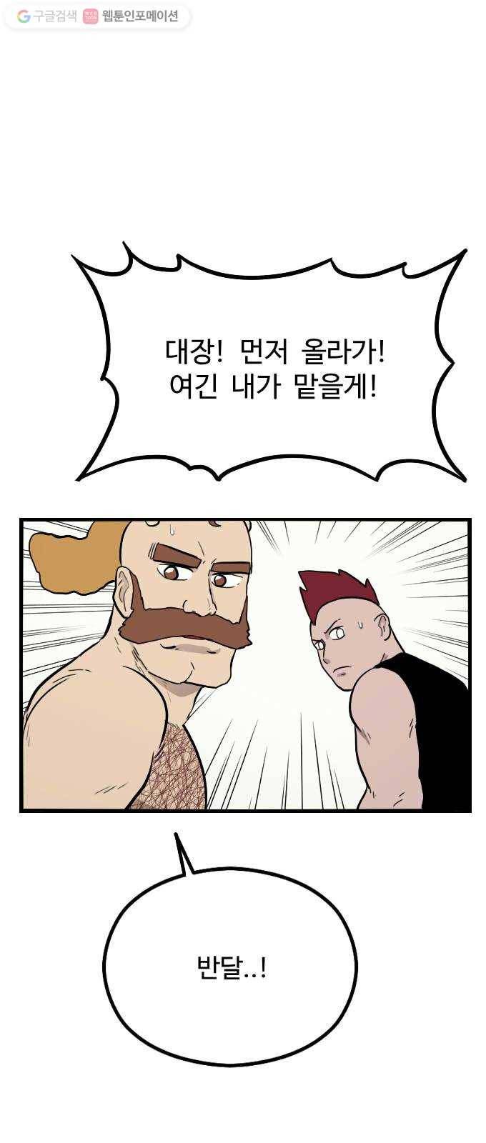 가슴털 로망스 49화 18