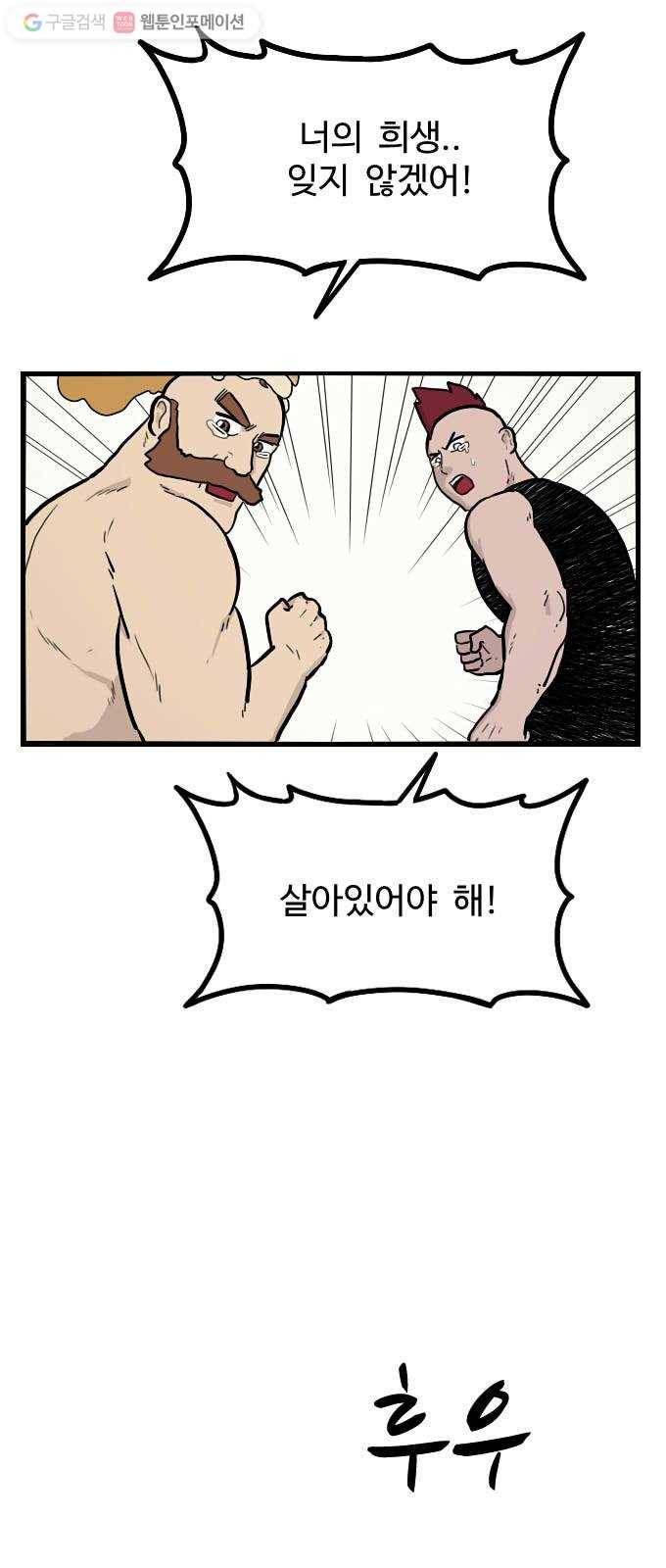 가슴털 로망스 49화 21