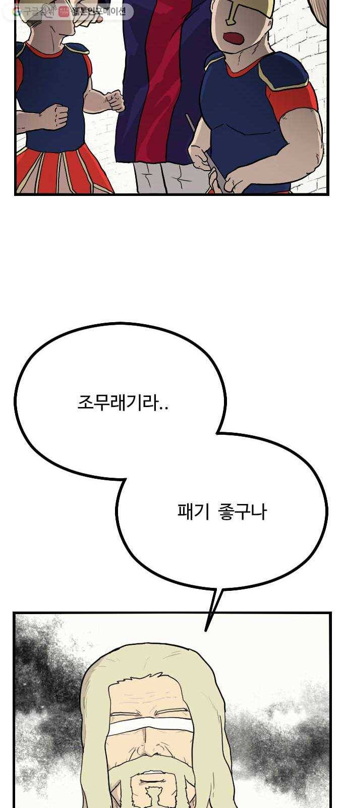 가슴털 로망스 49화 28