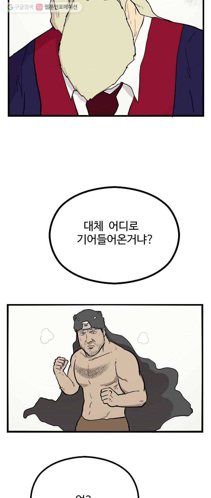 가슴털 로망스 49화 29
