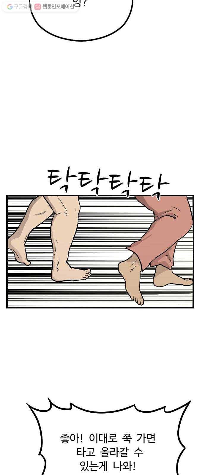 가슴털 로망스 49화 30