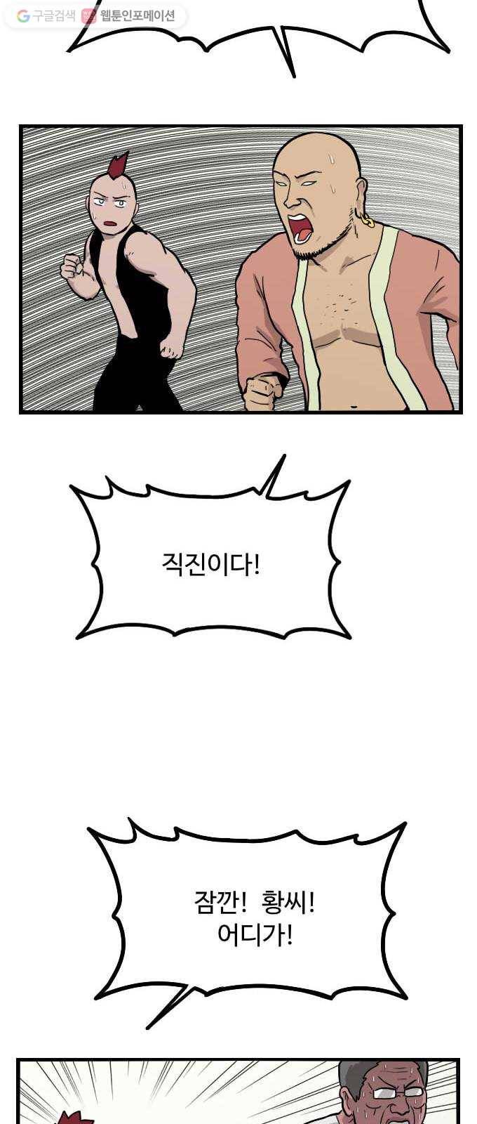 가슴털 로망스 49화 31