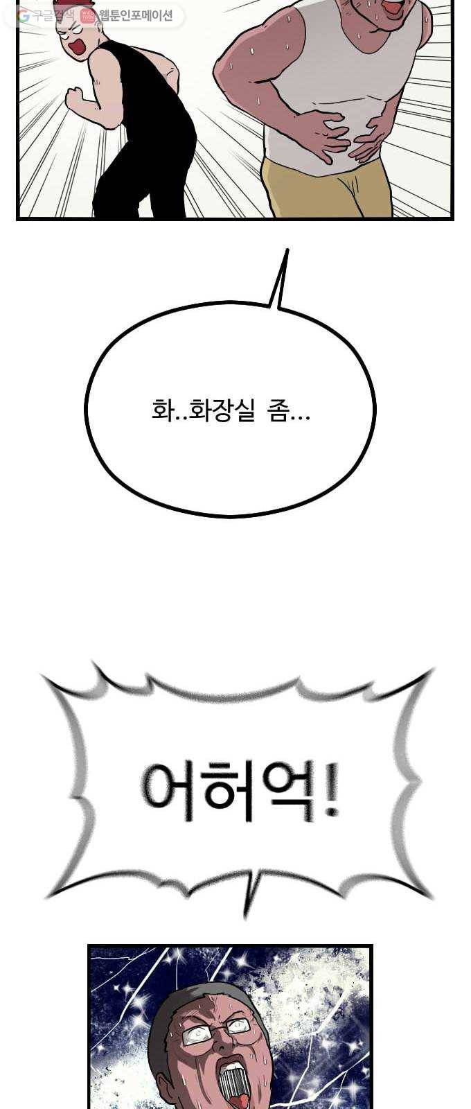 가슴털 로망스 49화 32
