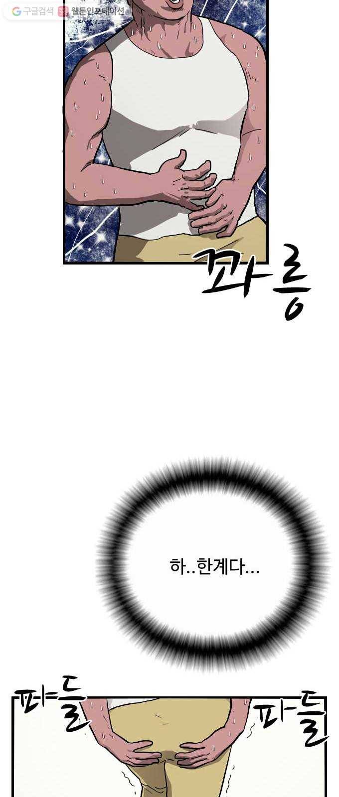 가슴털 로망스 49화 33