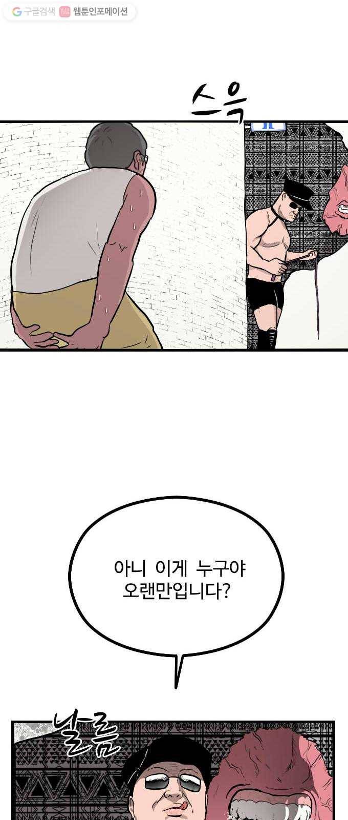 가슴털 로망스 49화 36