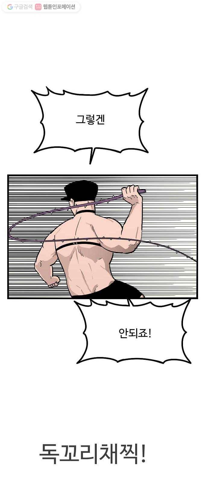 가슴털 로망스 49화 39