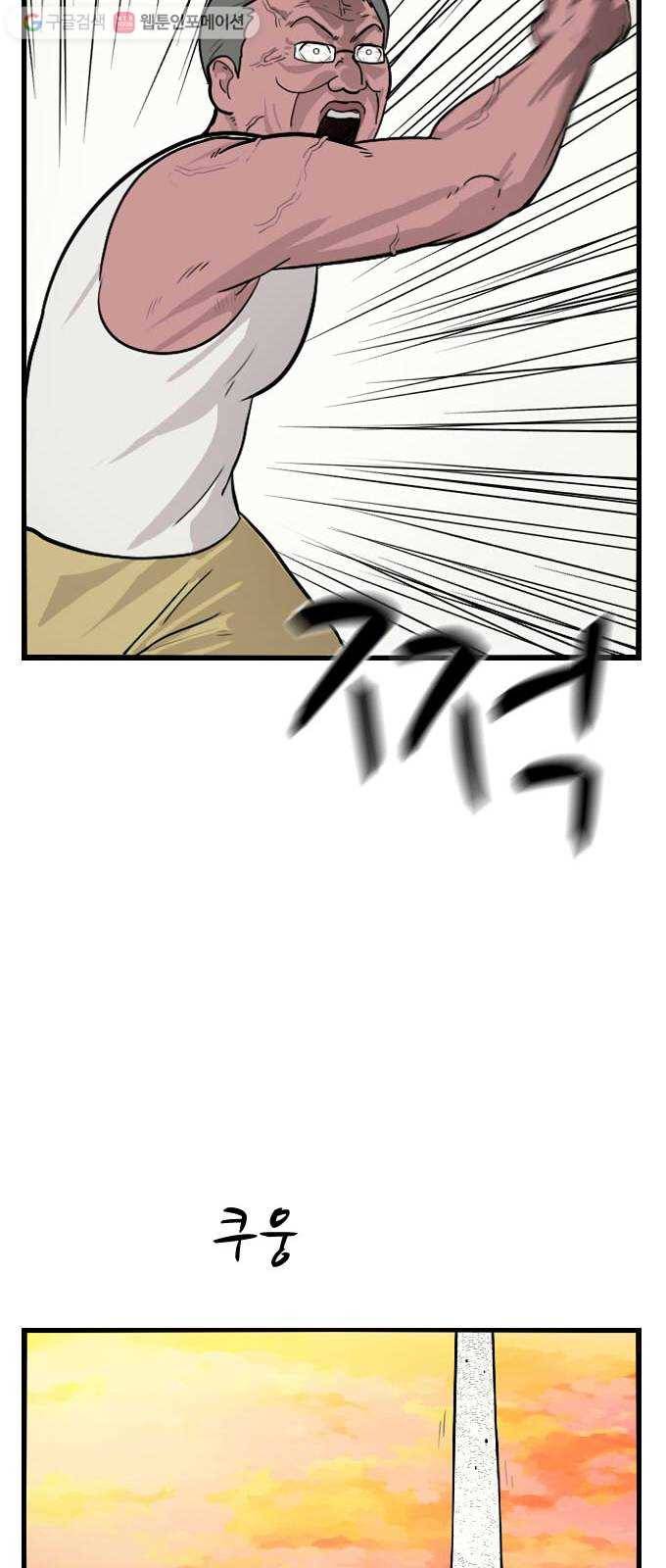 가슴털 로망스 49화 41