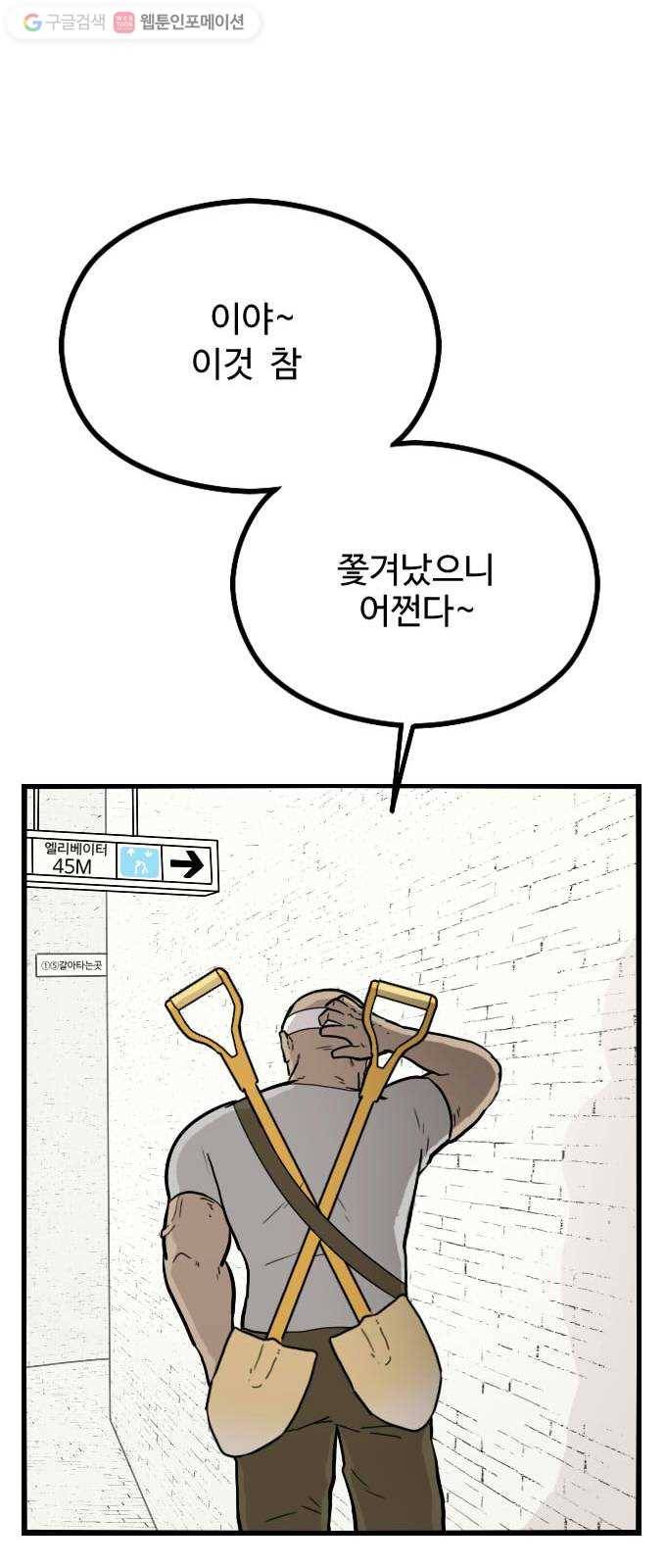 가슴털 로망스 49화 43