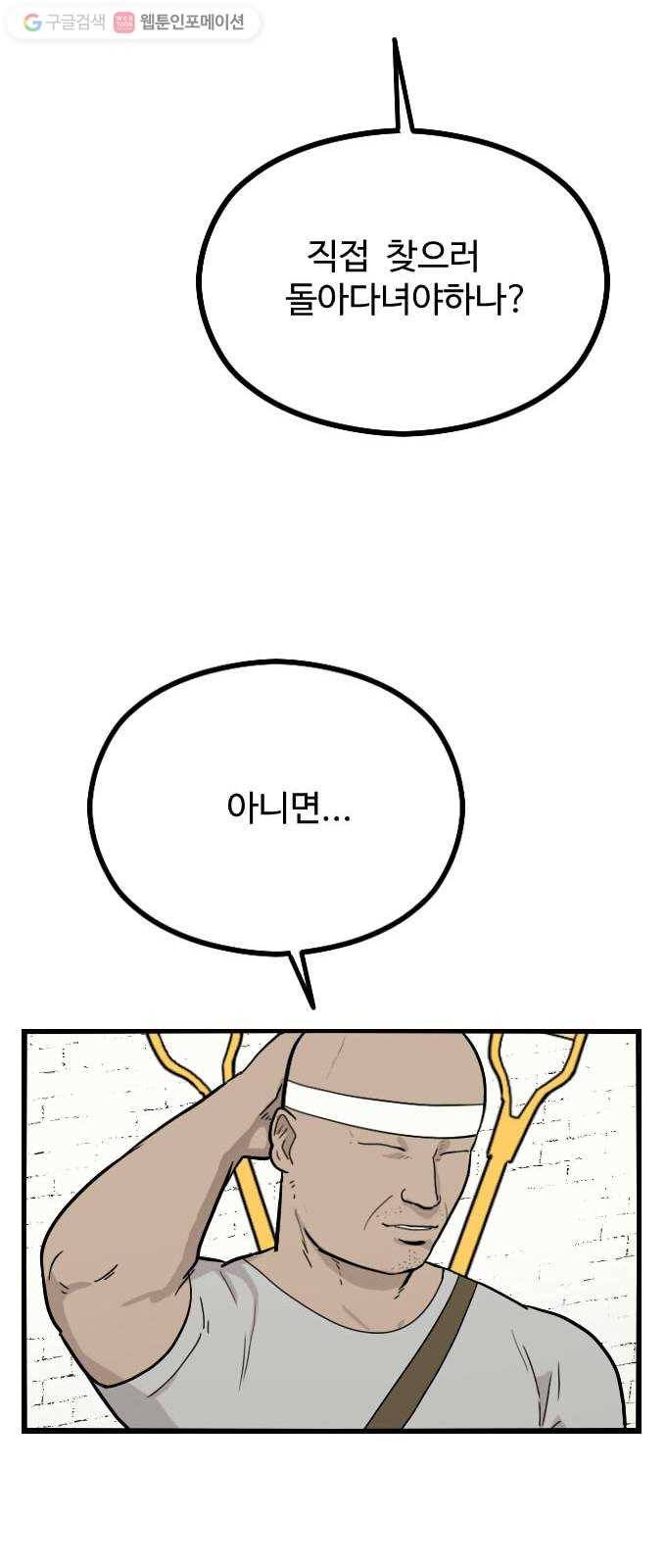 가슴털 로망스 49화 44