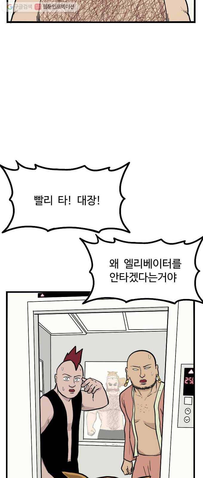 가슴털 로망스 49화 47
