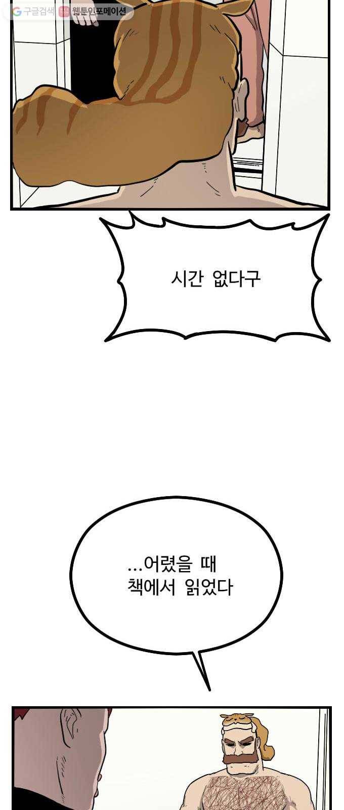 가슴털 로망스 49화 48