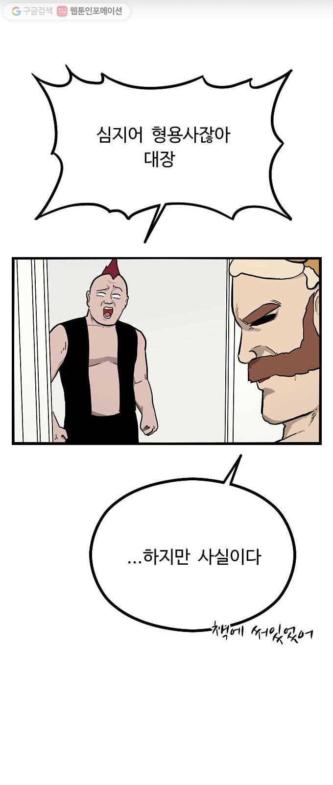 가슴털 로망스 49화 54