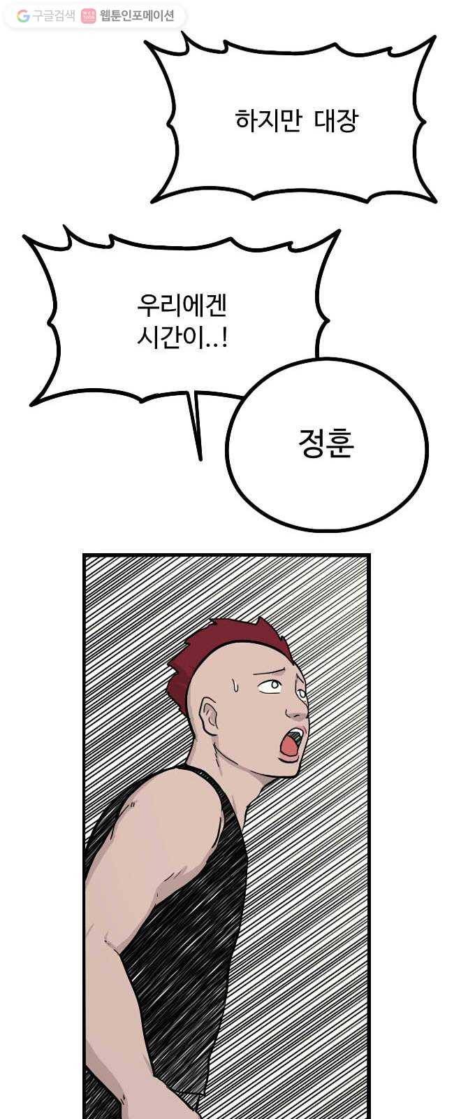 가슴털 로망스 49화 55