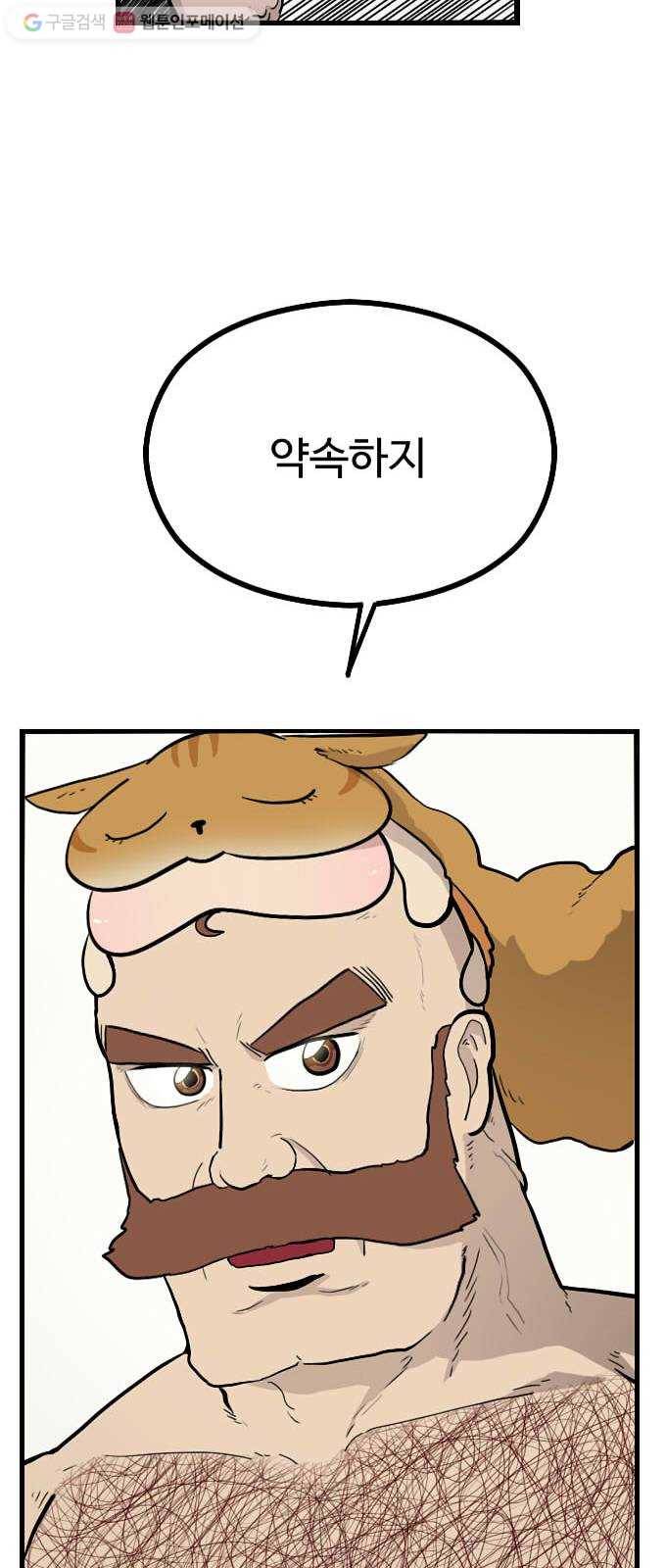 가슴털 로망스 49화 56