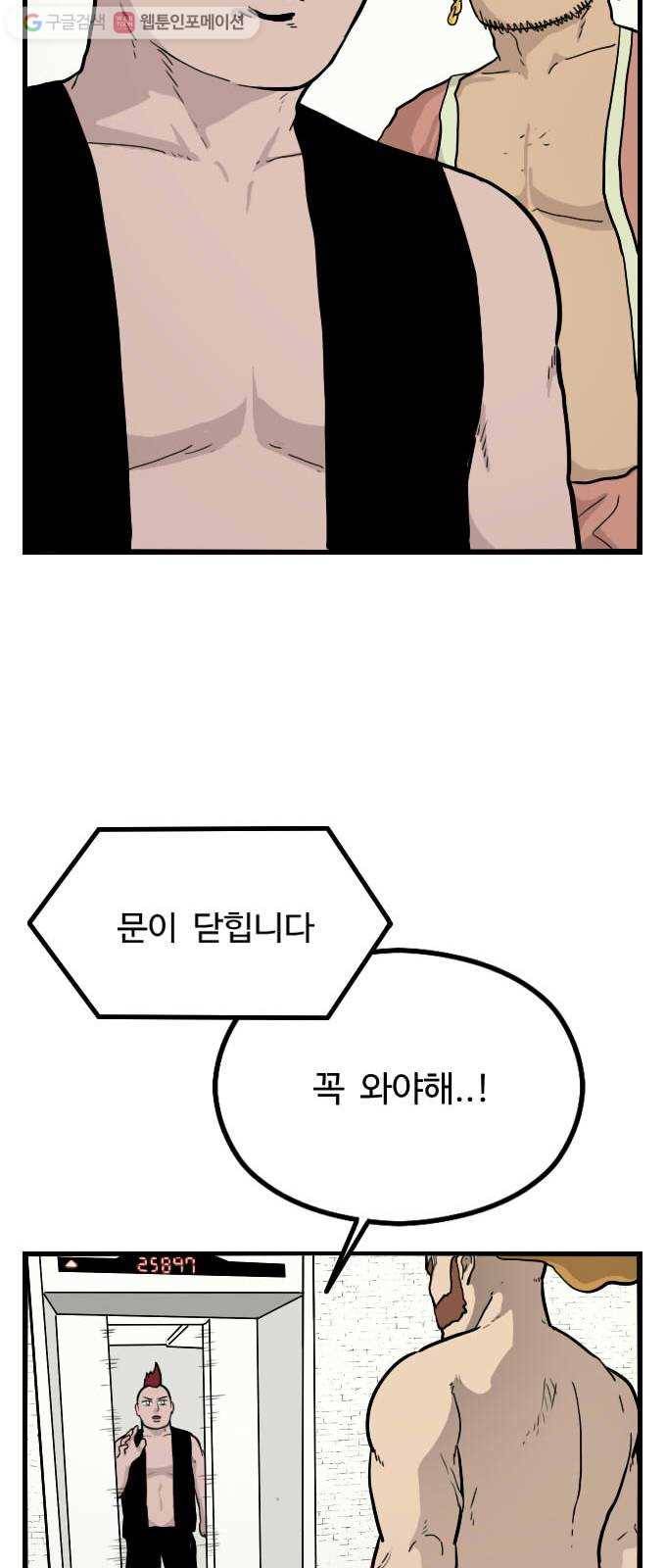 가슴털 로망스 49화 58