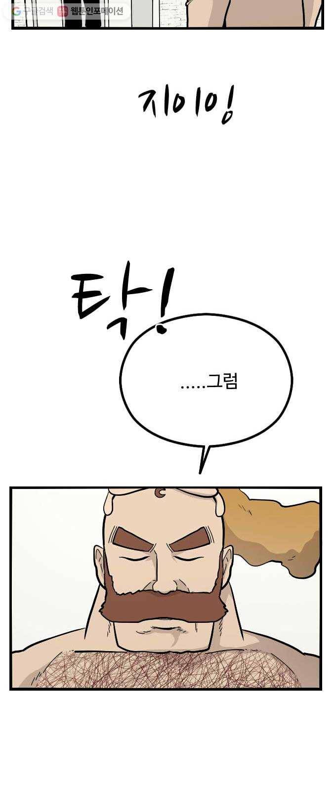 가슴털 로망스 49화 59