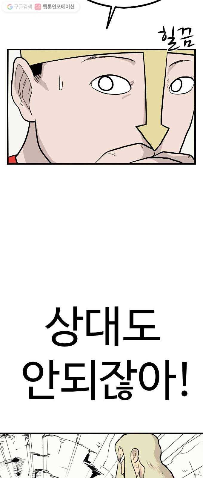 가슴털 로망스 49화 64