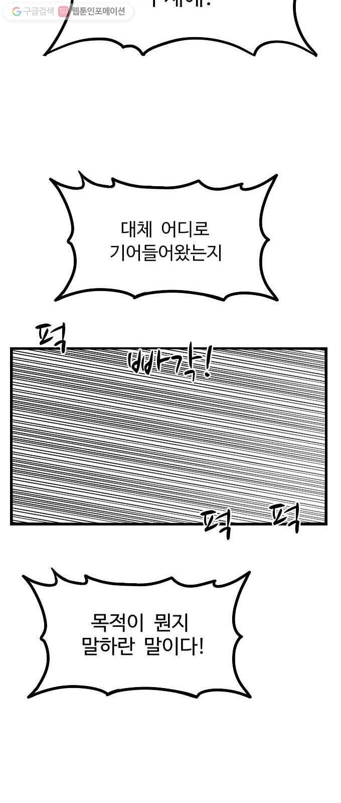 가슴털 로망스 49화 67