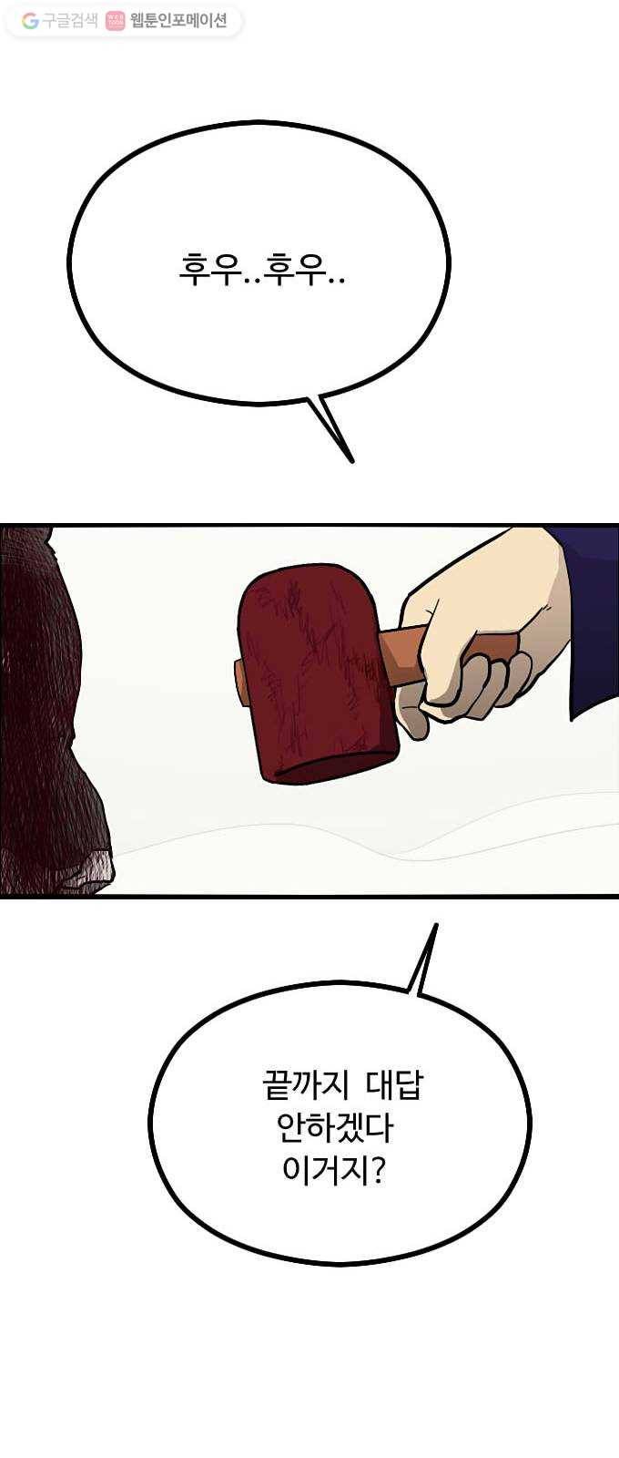 가슴털 로망스 49화 69