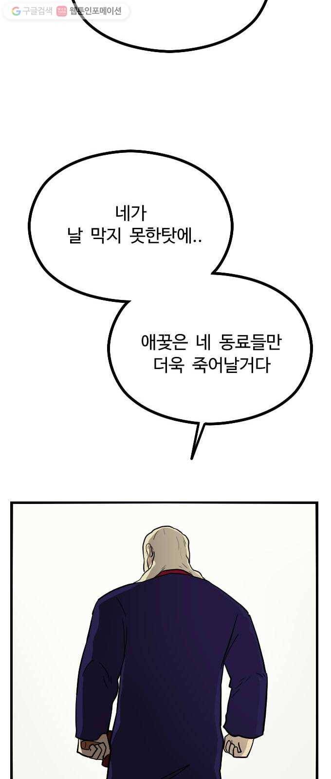가슴털 로망스 49화 73