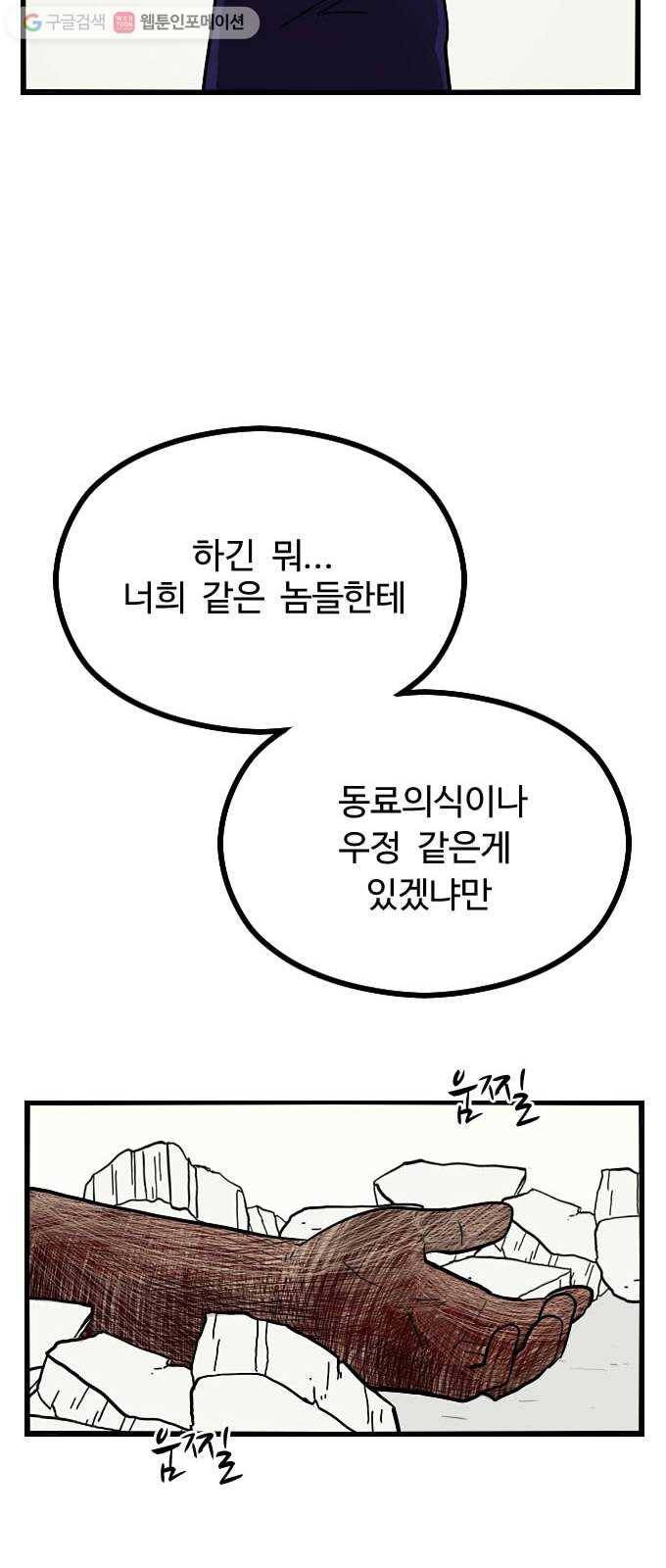 가슴털 로망스 49화 74