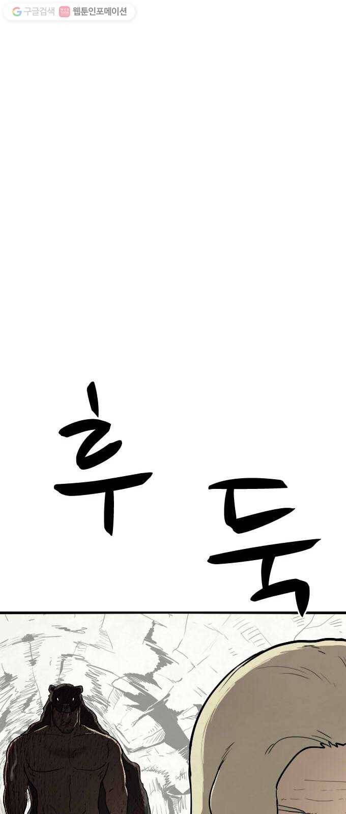 가슴털 로망스 49화 75