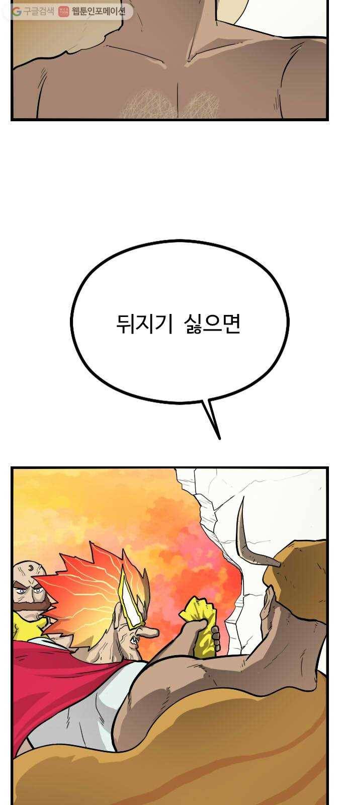 가슴털 로망스 53화 2