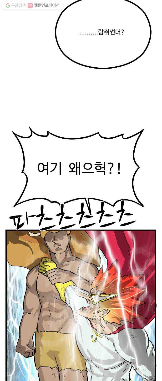 가슴털 로망스 53화 4