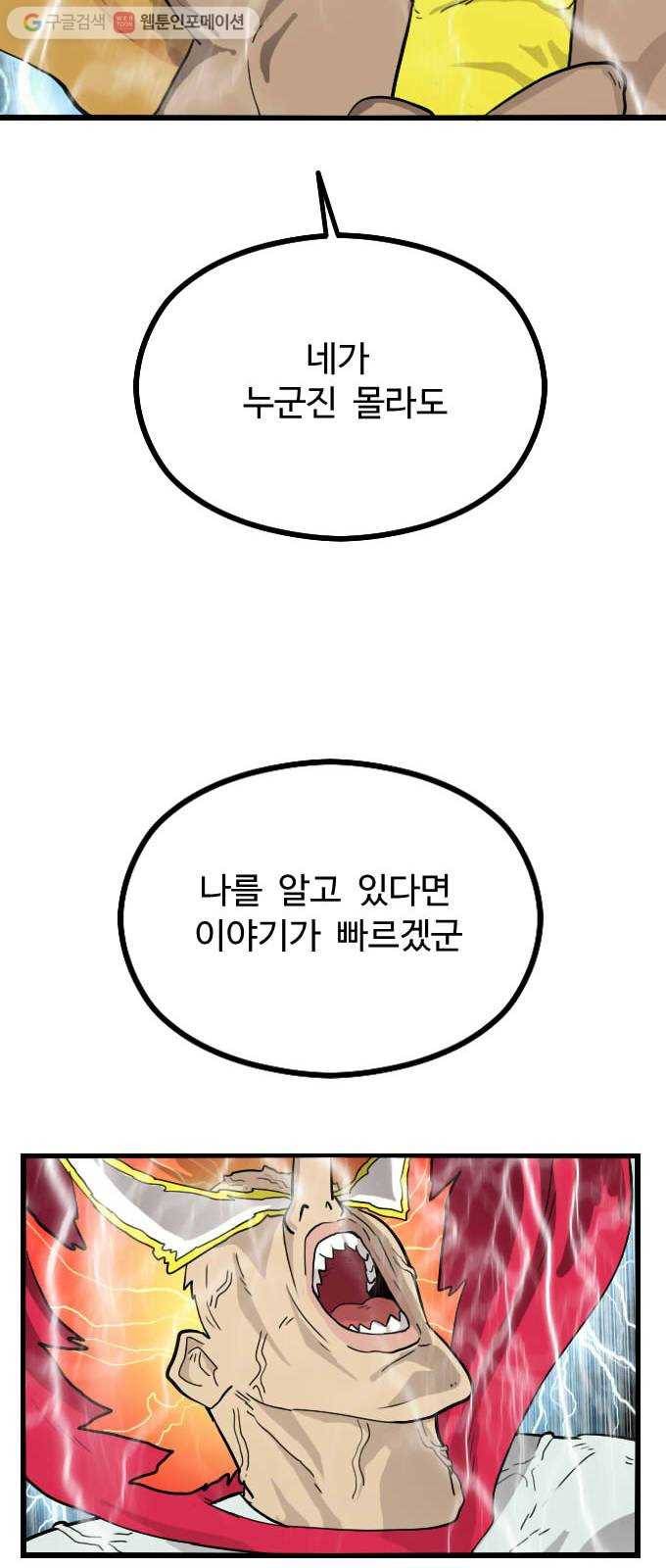 가슴털 로망스 53화 7