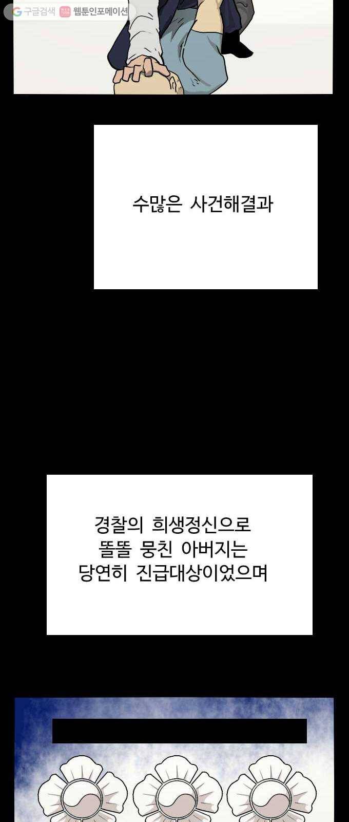 가슴털 로망스 53화 11