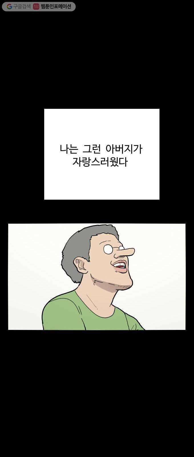 가슴털 로망스 53화 13