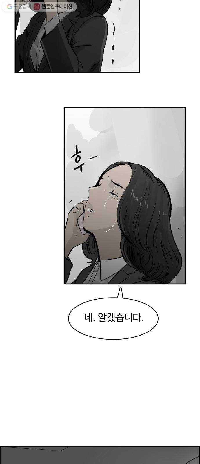 감히 31화 장두노미 2