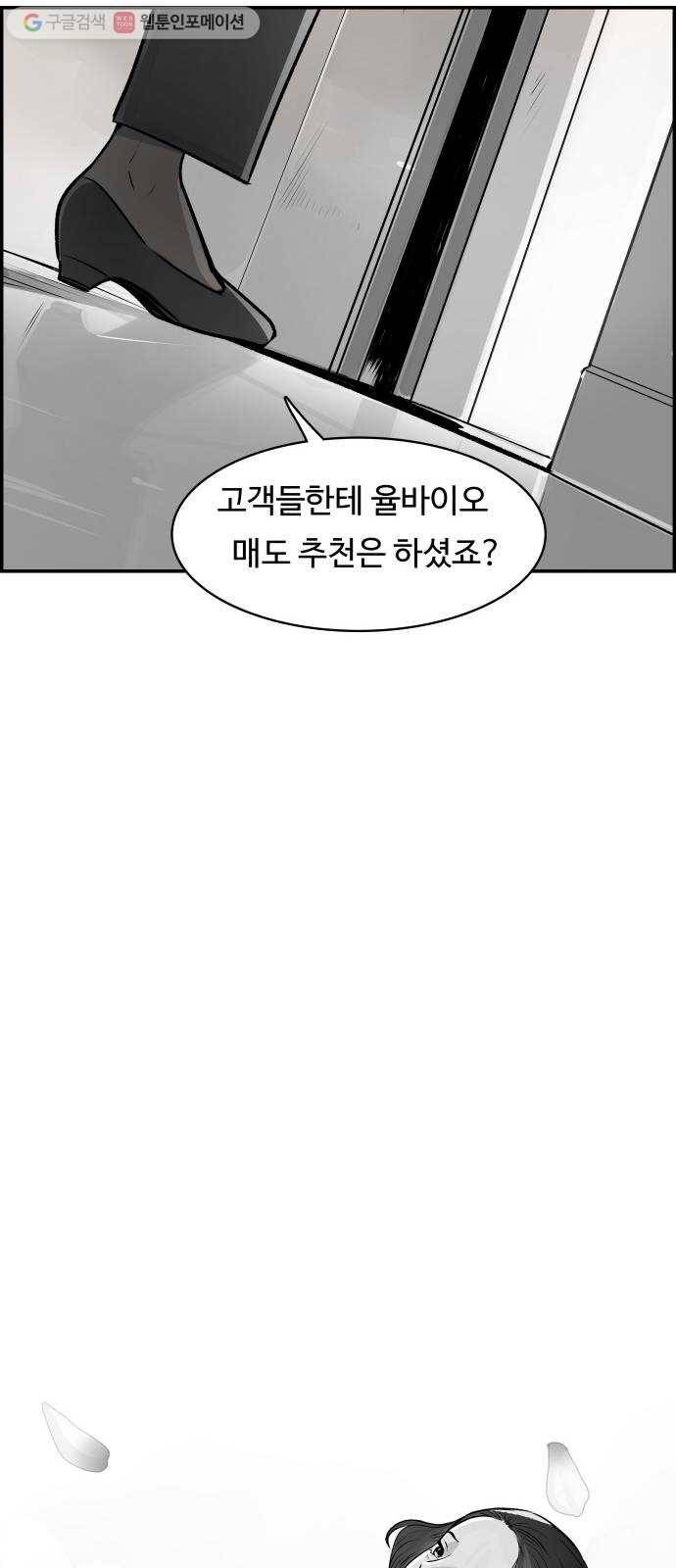 감히 31화 장두노미 9