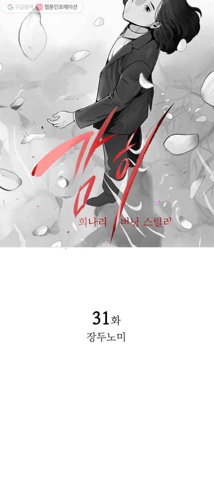 감히 31화 장두노미 10