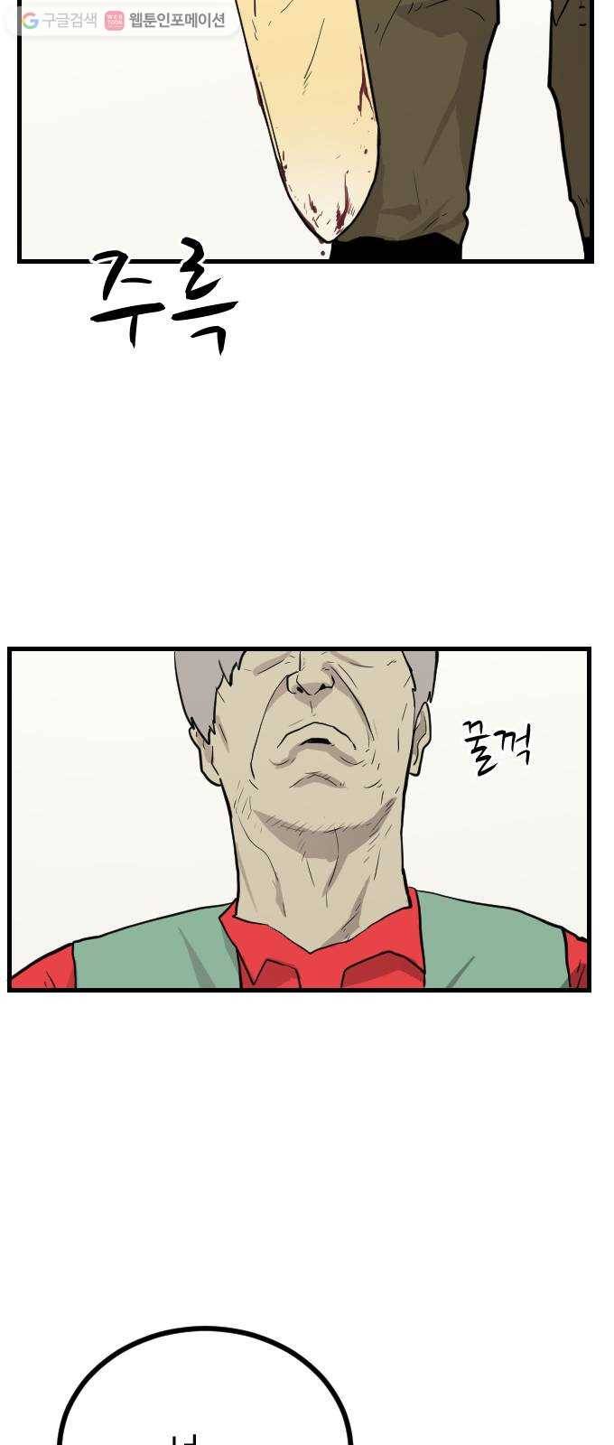 가슴털 로망스 61화 6