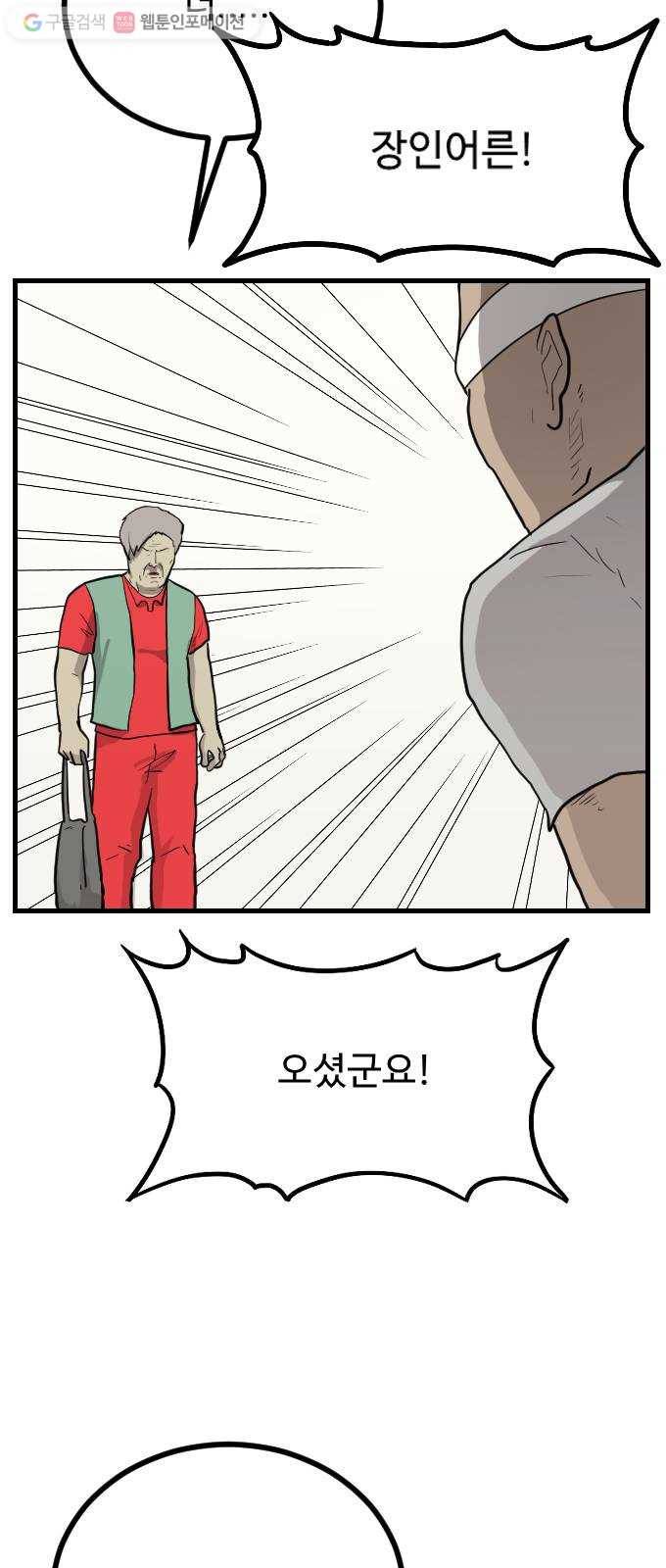 가슴털 로망스 61화 7