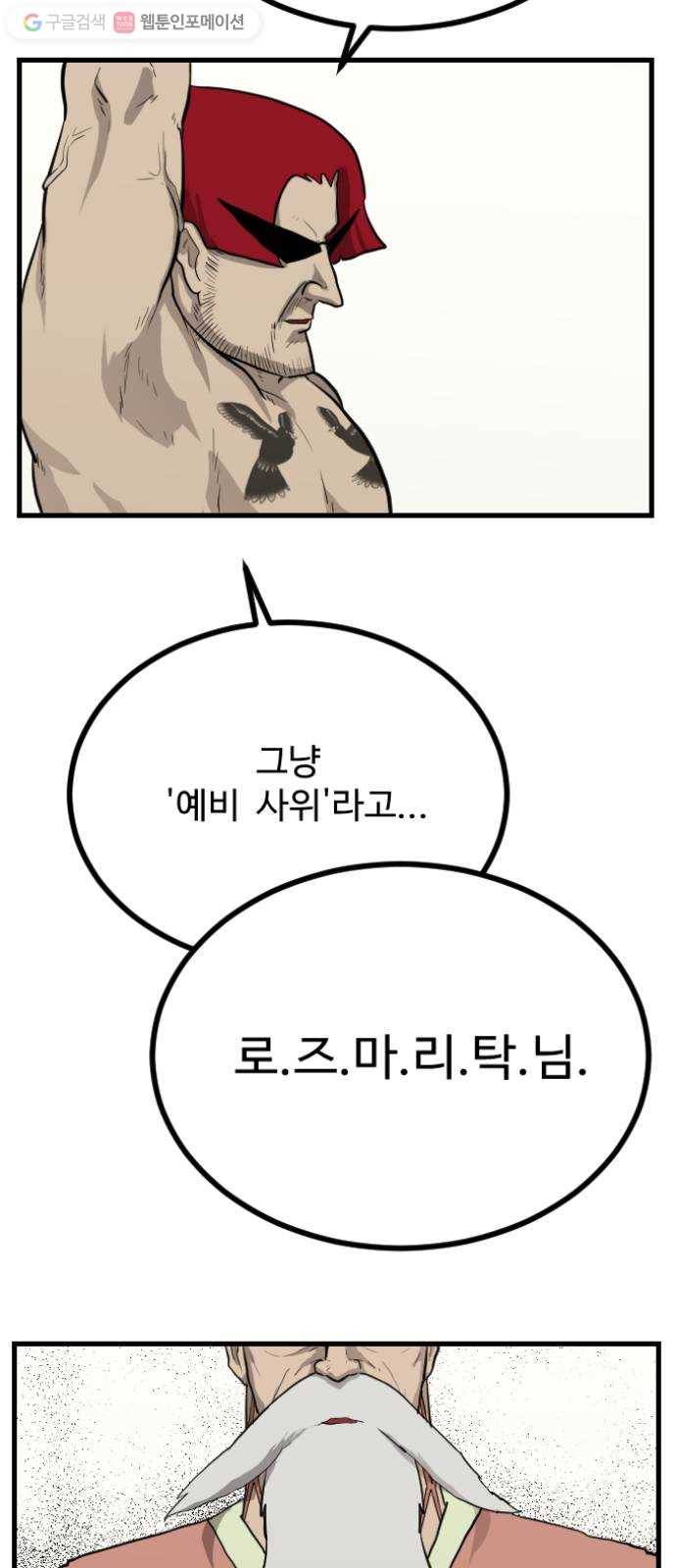 가슴털 로망스 63화 8
