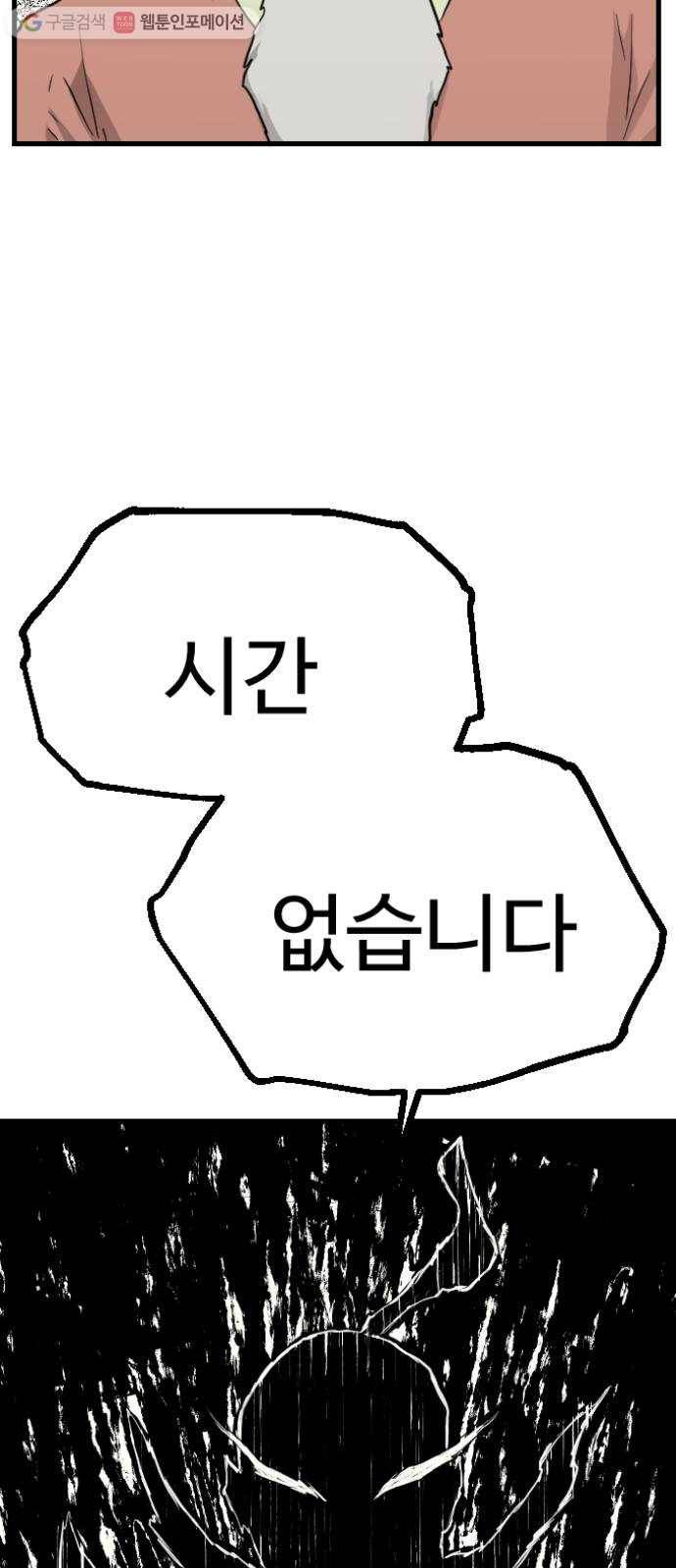 가슴털 로망스 63화 9