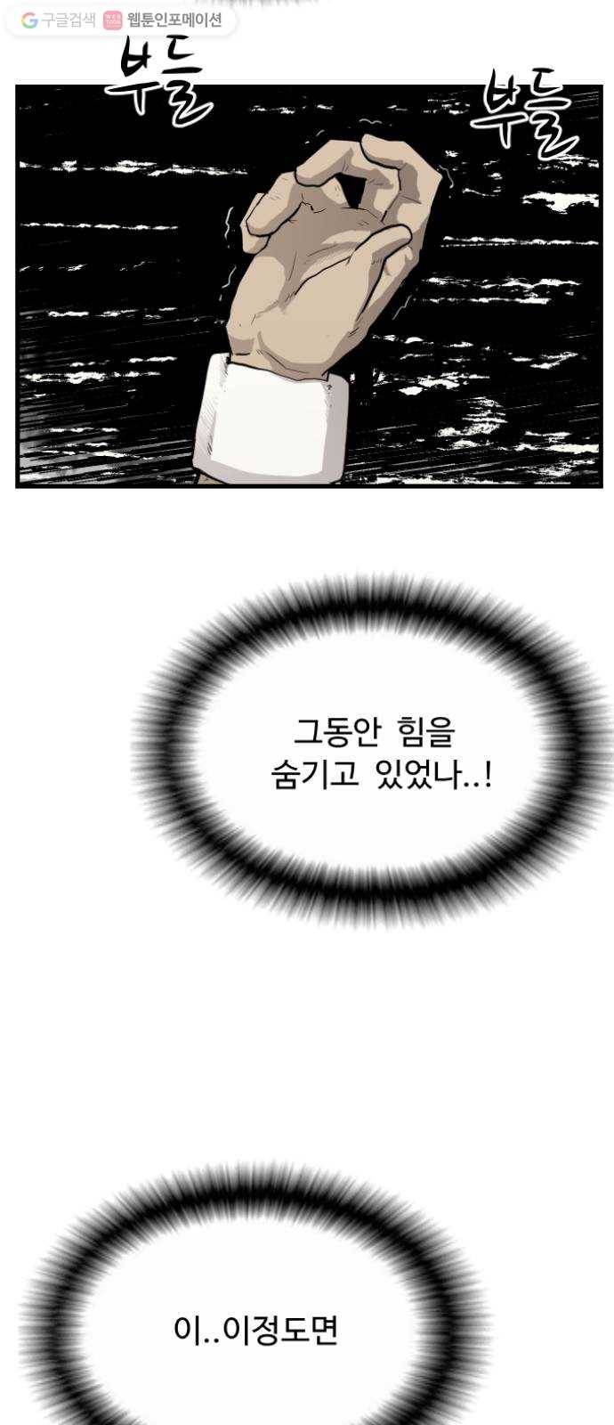 가슴털 로망스 63화 12