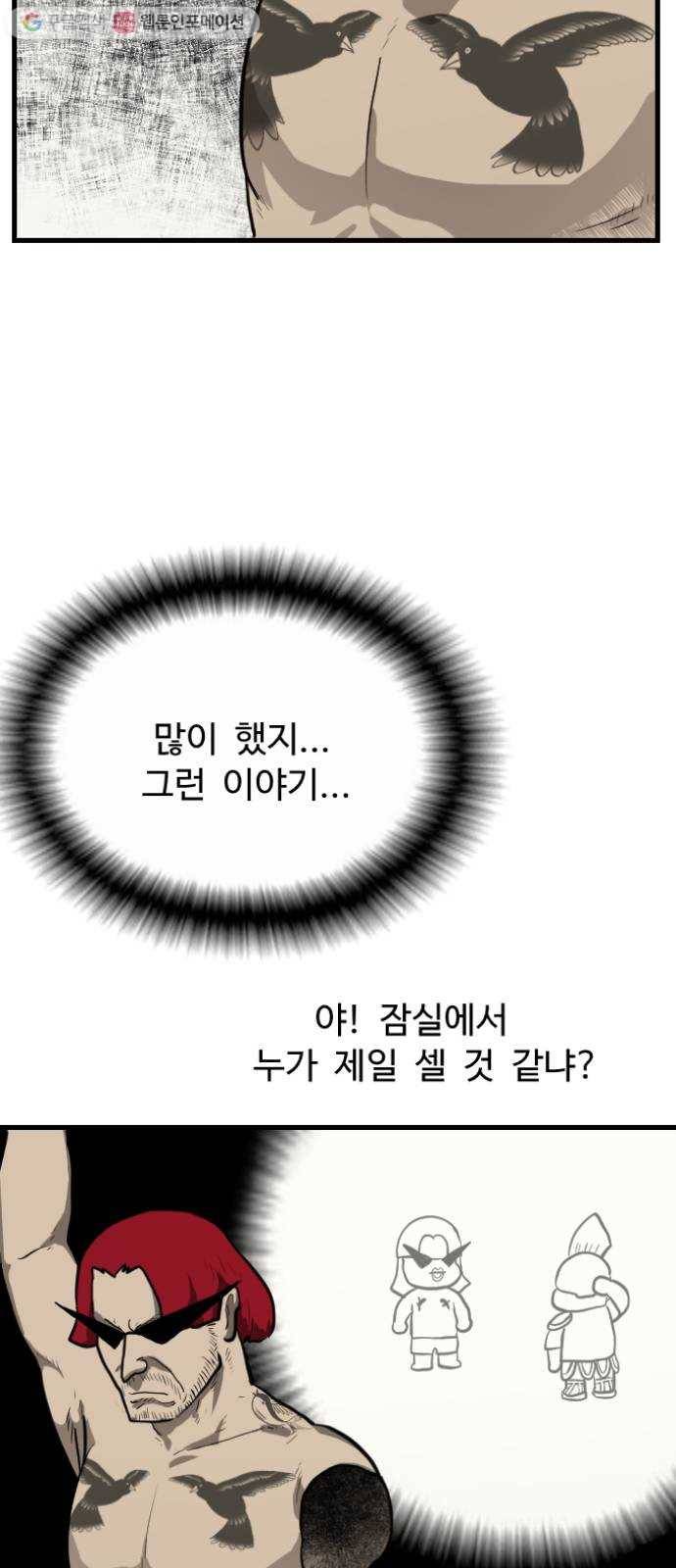 가슴털 로망스 63화 16