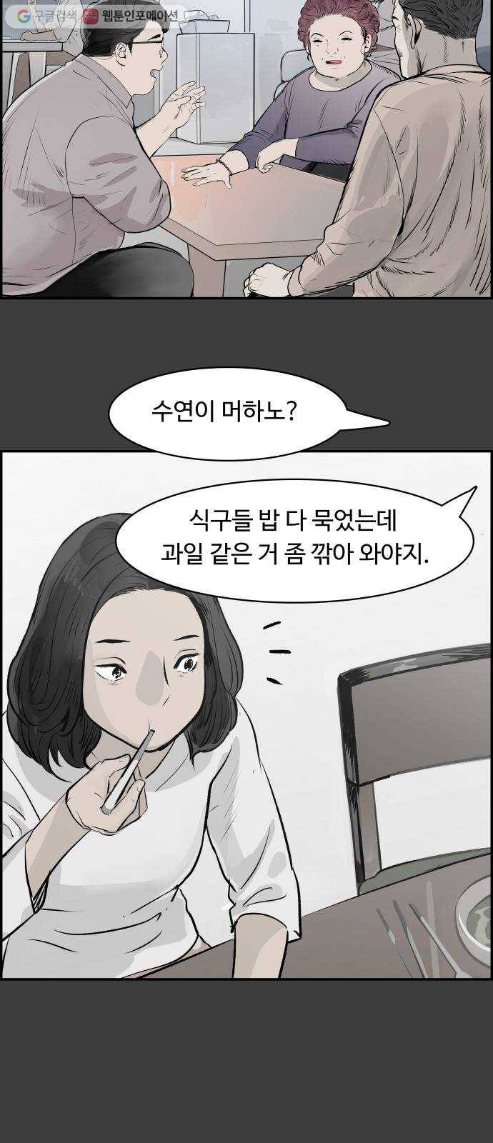 감히 39화 새로운 판 2