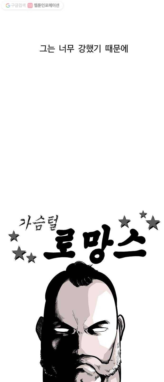 가슴털 로망스 66화 4