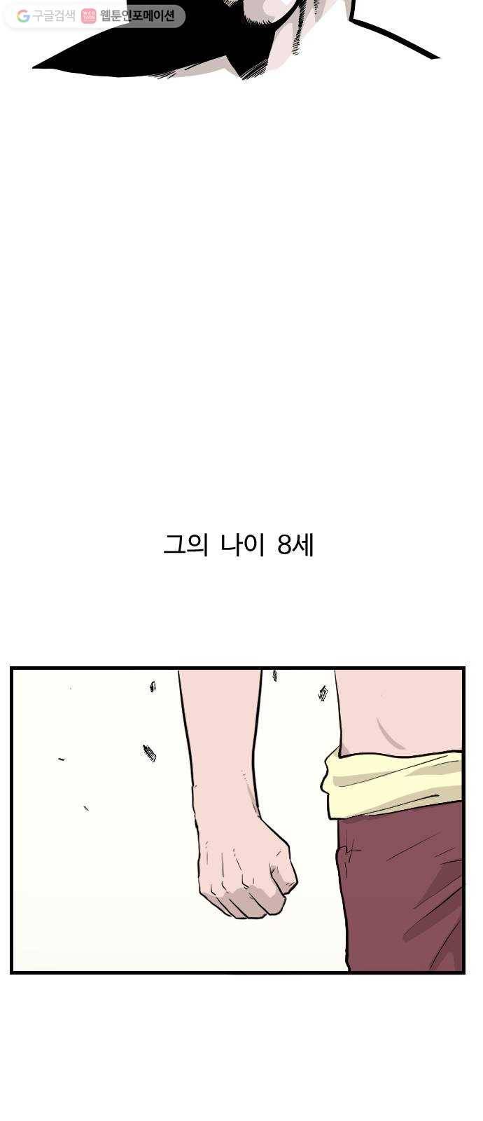 가슴털 로망스 66화 5