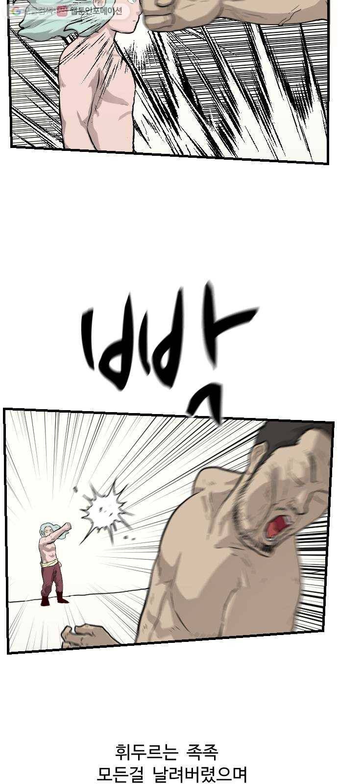 가슴털 로망스 66화 7