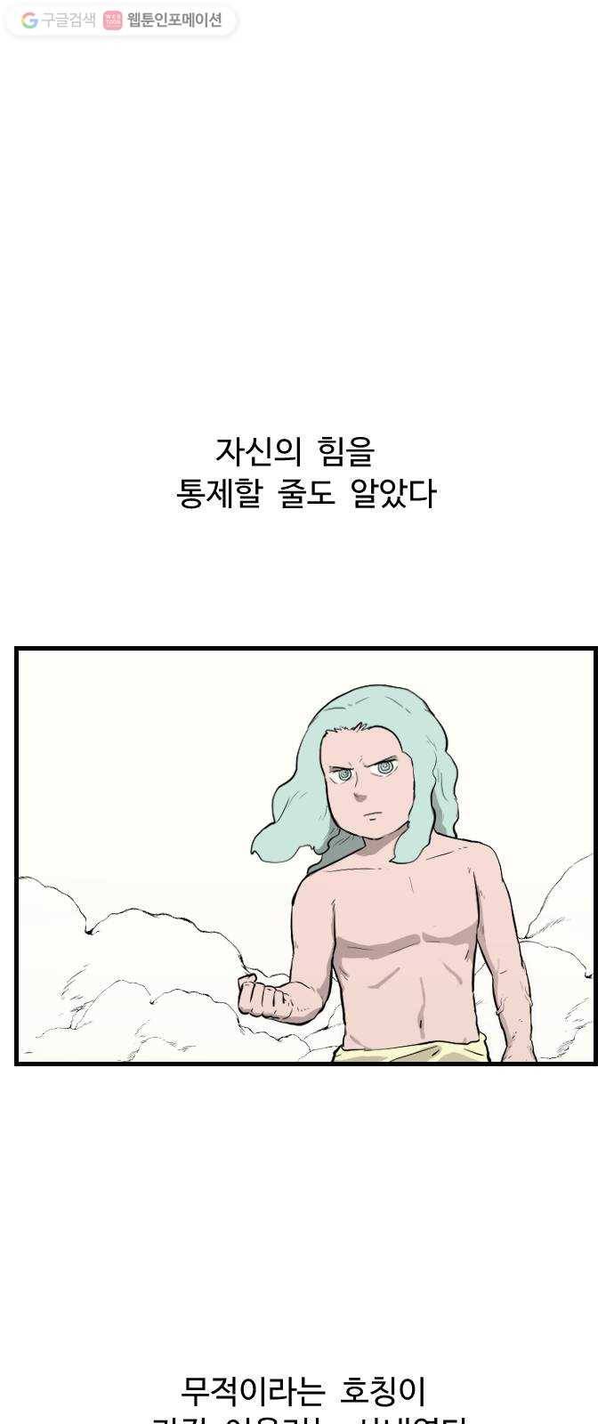 가슴털 로망스 66화 8