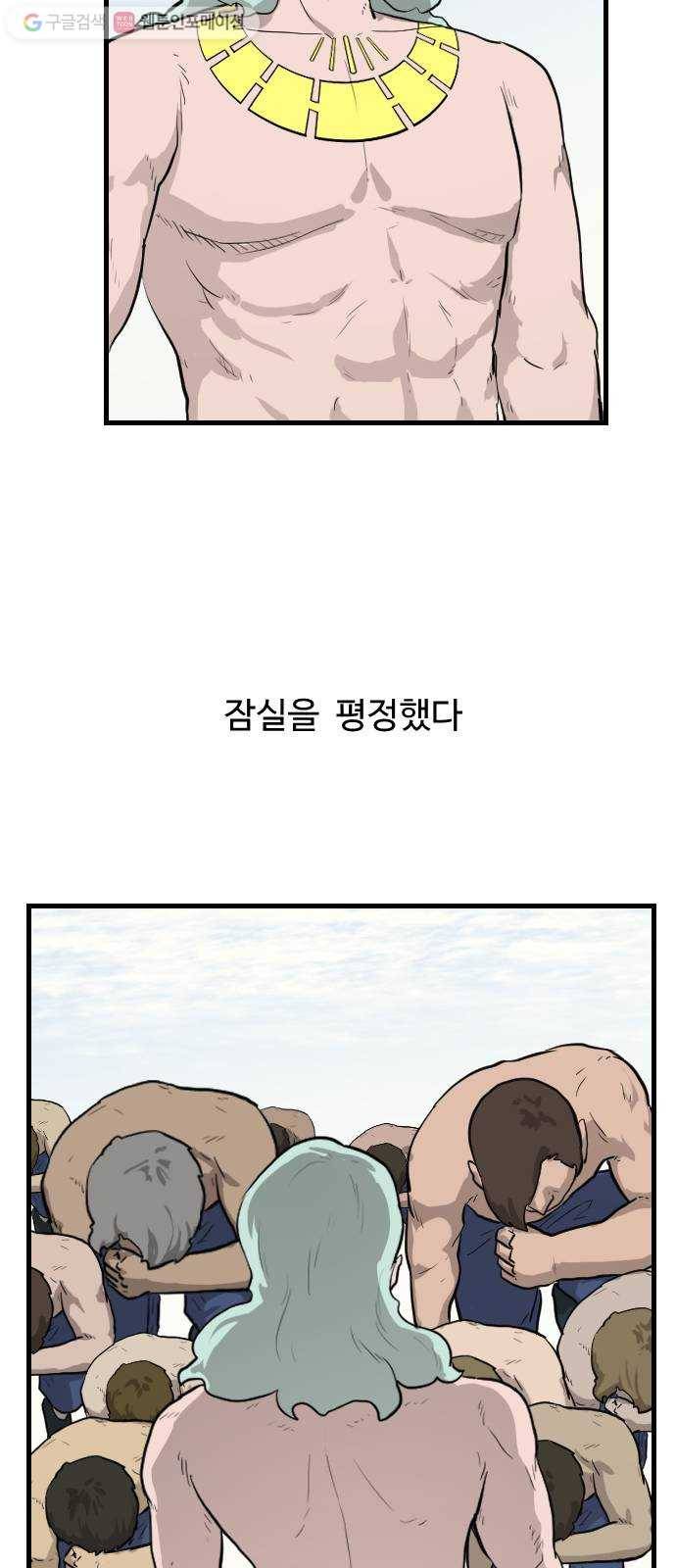 가슴털 로망스 66화 10