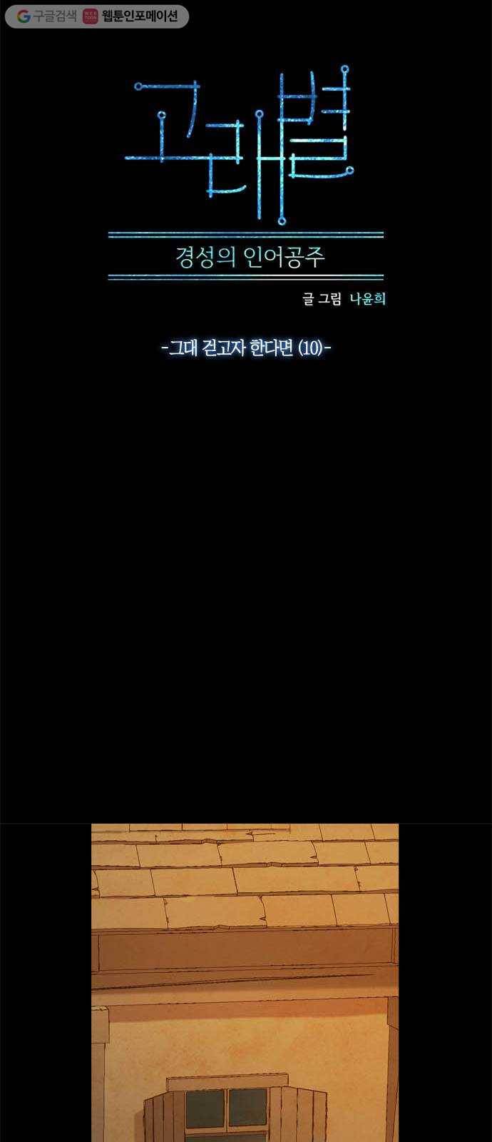 고래별 59화 3