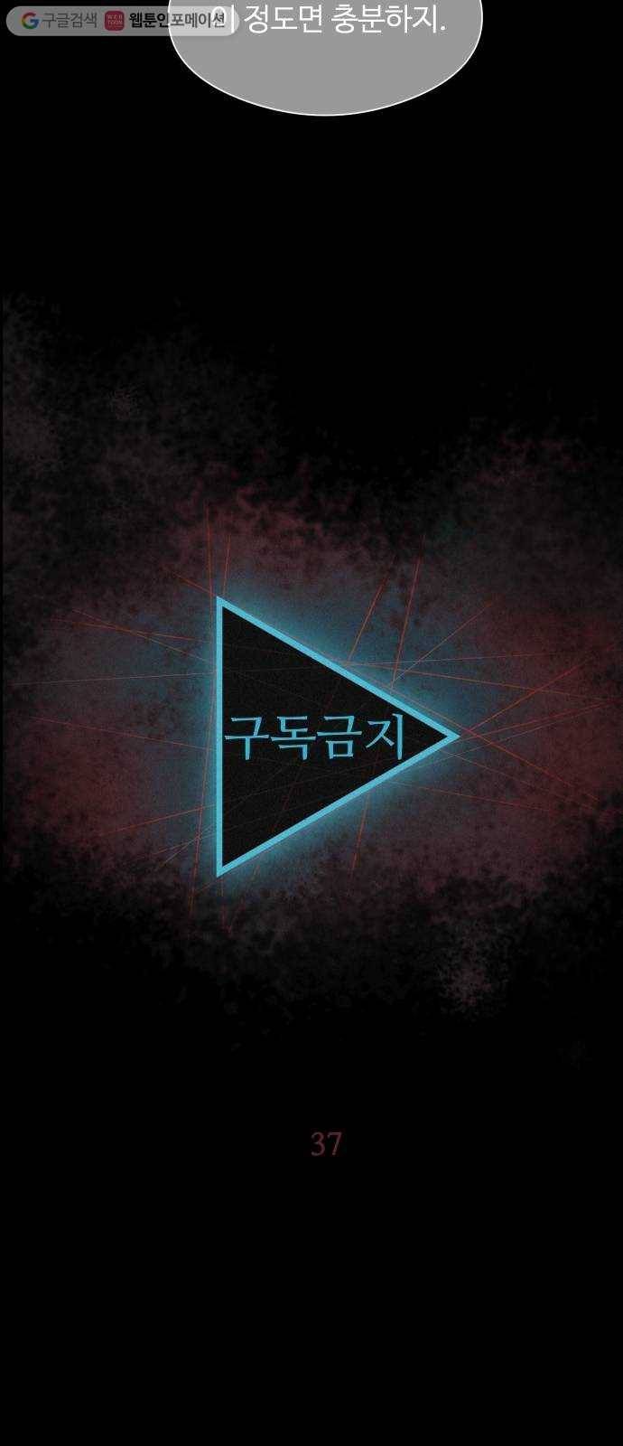 구독금지 37화 9