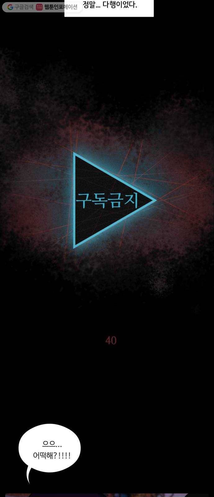 구독금지 40화 9