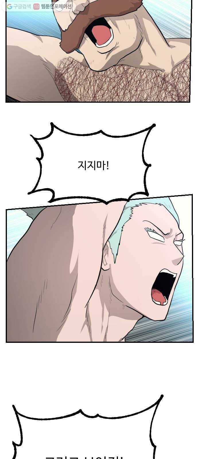 가슴털 로망스 75화 2